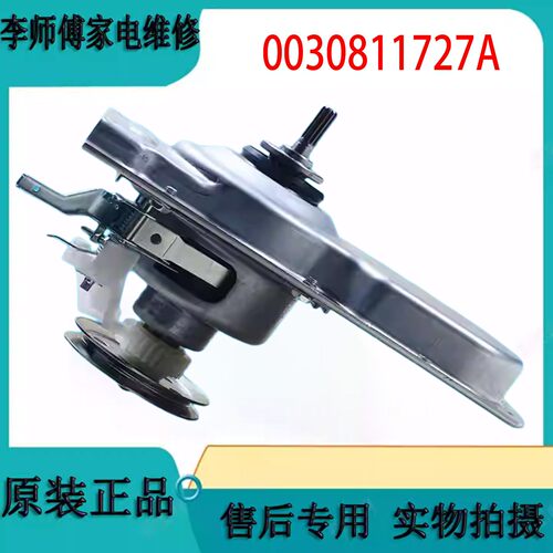 适用海尔洗衣机离合器EB100M32Mate1/XQB100-M21JDB 0030811727A