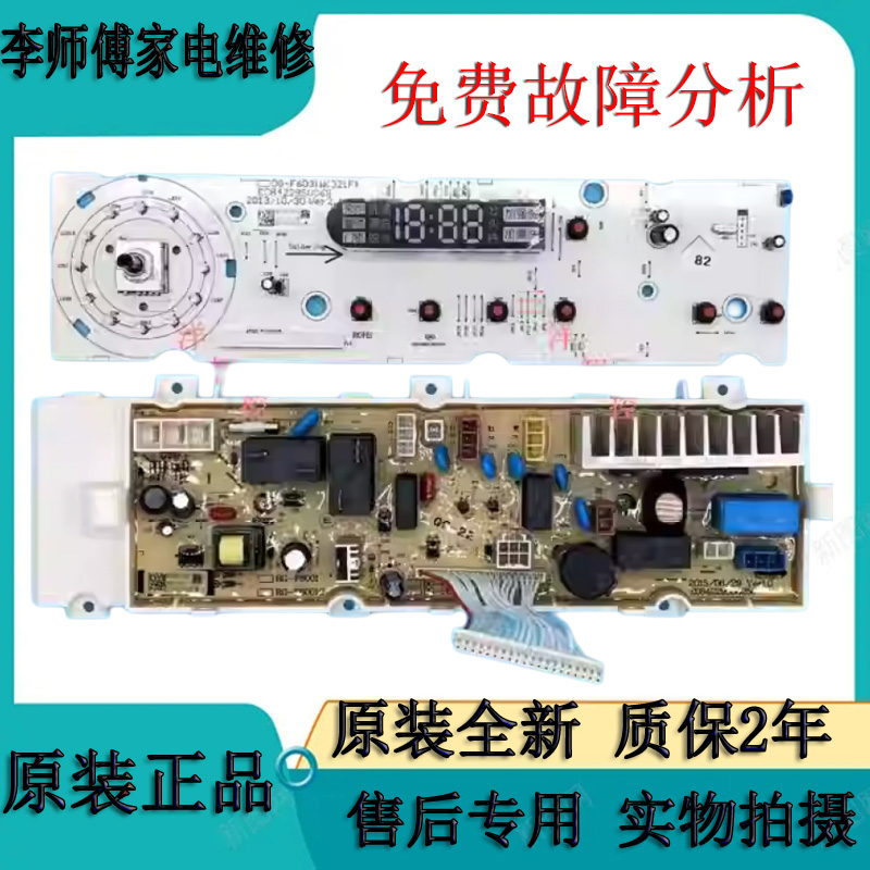 滚筒洗衣机电脑显示板原装配件