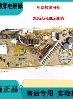 三洋滚筒洗衣机电脑板XQG72-L802BHX L802BHS L802BHG变频主板