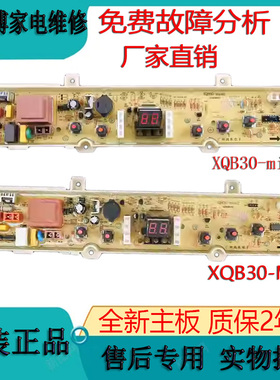 三洋洗衣机电脑板XQB30-mini1 XQB30-Minil XQB30-Mini2主板WB30S