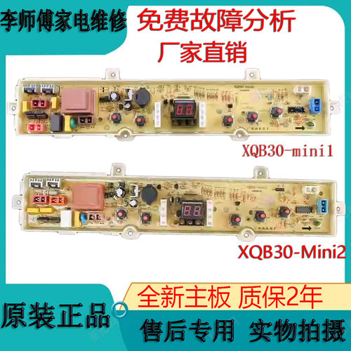 三洋电脑板XQB30-mini1
