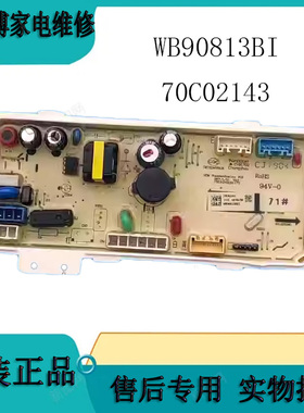 适用于惠而浦洗衣机WB90813BI电脑板控制主板电路板70C02143全新