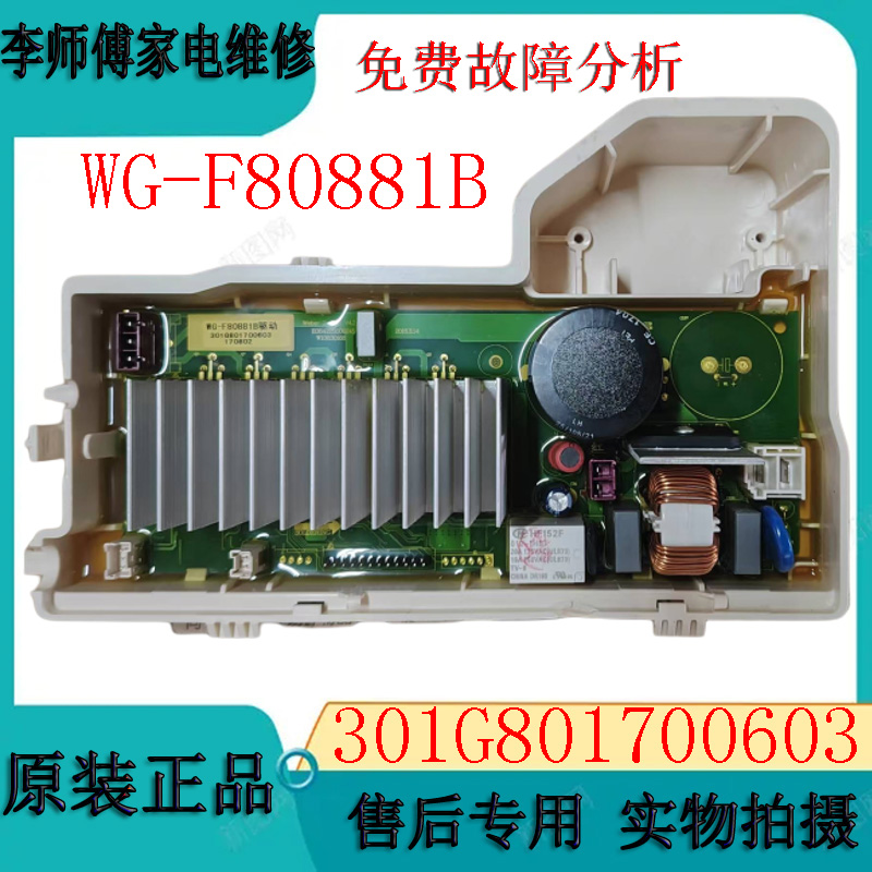 三洋洗衣机驱动板DG-F85587BCP