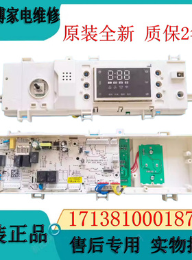 小天鹅滚筒洗衣机TD100VN60WDG电脑板电路控制主板17138100018724