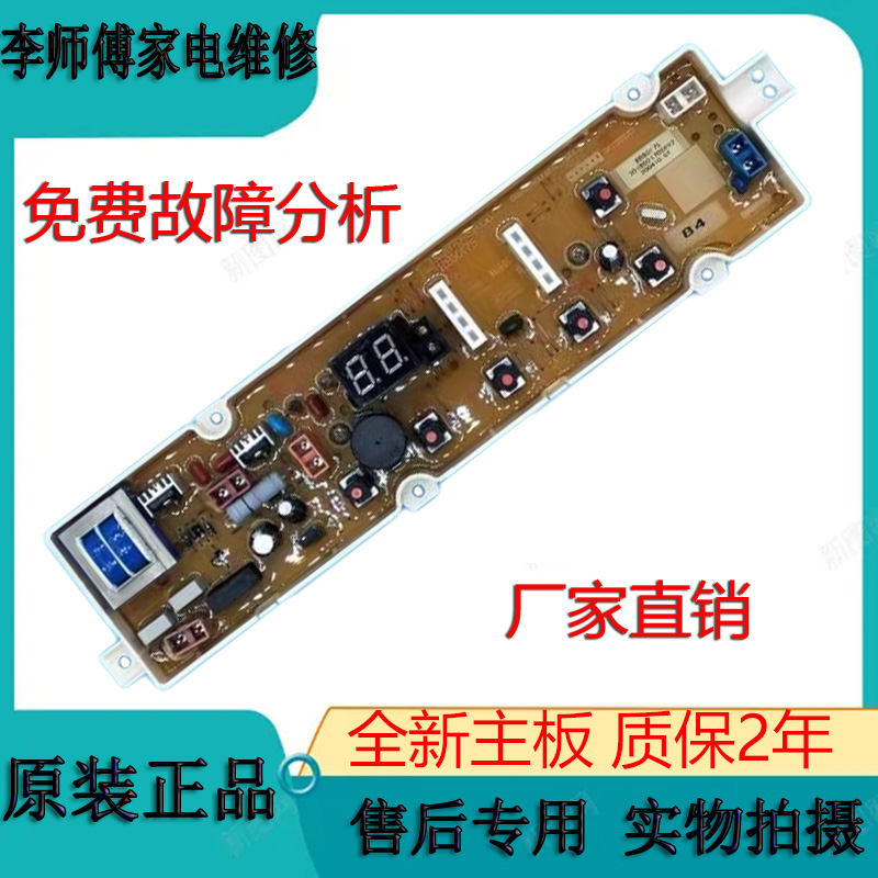 原装全新电脑板荣事达RB6017S