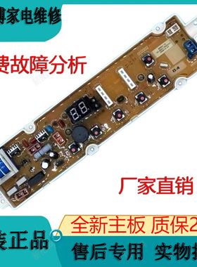 全新荣事达洗衣机WT810S0R电脑主板RB7517S RB8017S线路板RB6517S