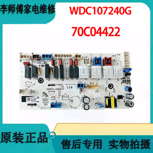 适用于三洋惠而浦滚筒洗衣机电脑版 WDC107240G电机变频板70C04422
