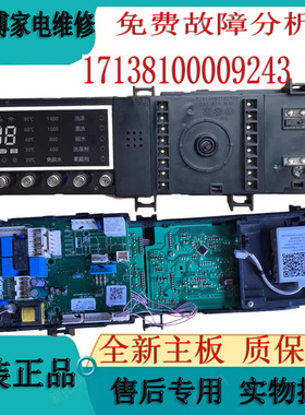 17138100009243全新小天鹅滚筒洗衣机电脑板TD100-1422WDG控制板