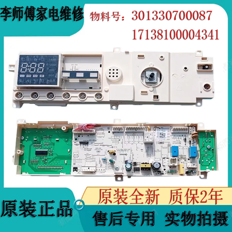 小天鹅电脑板TG70-14311DXS