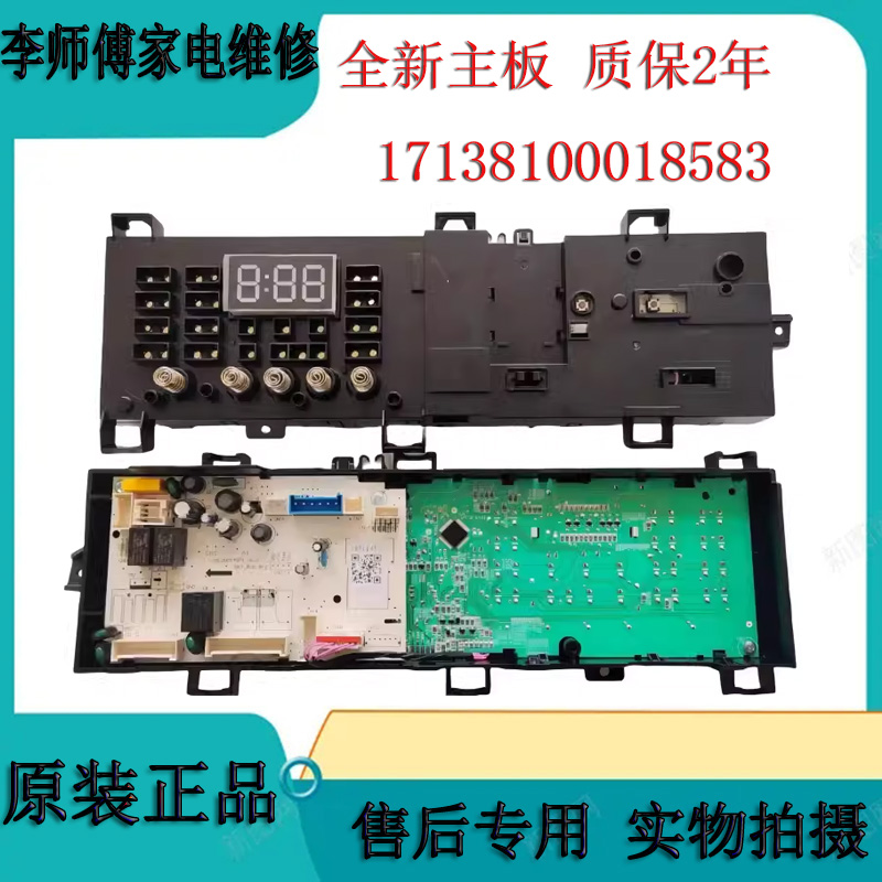 美的洗衣机主板TG100VT712DS5