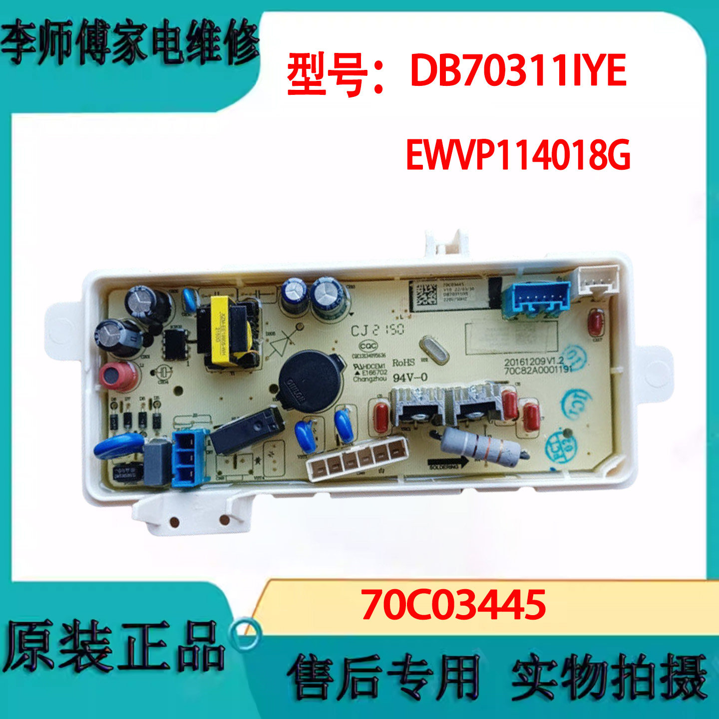 适用于惠而浦洗衣机电脑版EWVP114018G DB70311I