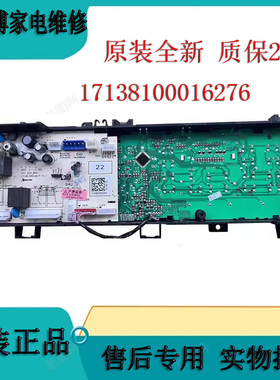 全新小天鹅滚筒洗衣机电脑板TG80V20DG5控制主板17138100016276