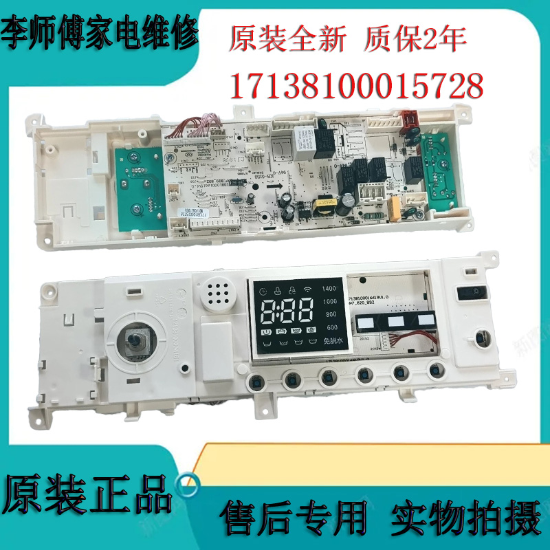 美的滚筒洗衣机电脑板原装
