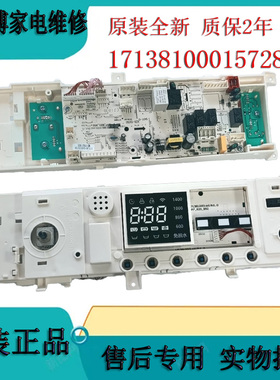 全新原装美的滚筒洗衣机电脑板MD100Q31DG5 17138100015728控制板