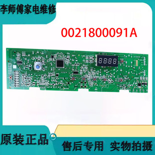 海尔滚筒洗衣机电脑板XQG80-B12616/XQG70-B12726主板0021800091A