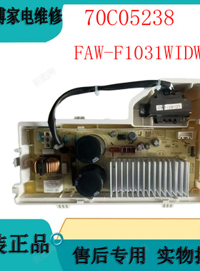 适用于惠而浦洗衣机驱动板FAW-F1031WIDW电机变频板70C05238