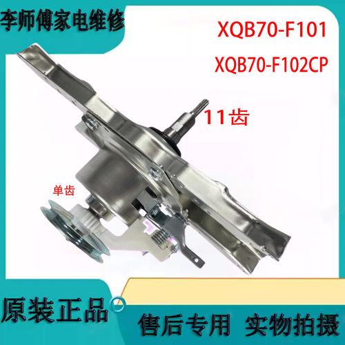 TCL洗衣机离合器总成适配多款