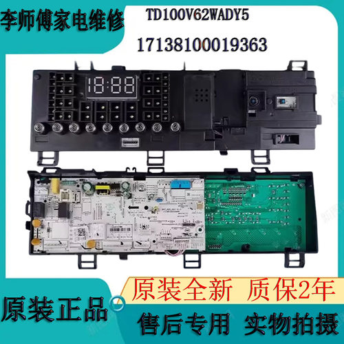 适用于美的滚筒洗衣机电脑板TD100V65WADY控制主板17138100019363