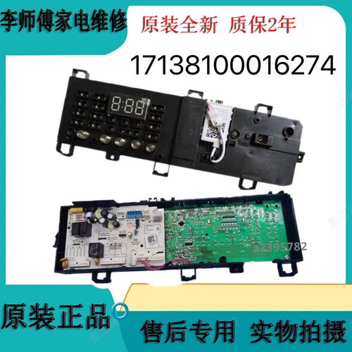 小天鹅滚筒洗衣机电脑板全新