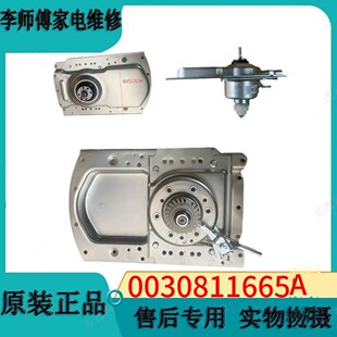 0030811665A适用海尔洗衣机MS85188BZ31 N减速器C80185MSU1离合器