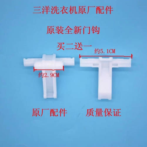 滚筒洗衣机门勾门锁门扣