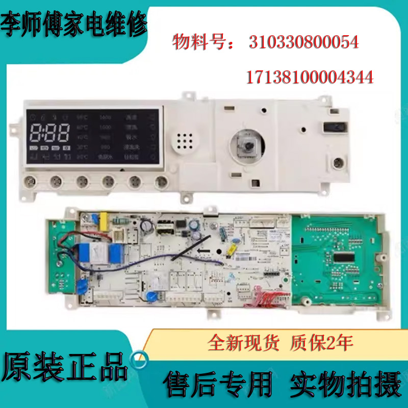 小天鹅电脑板TG80-1416MPDS