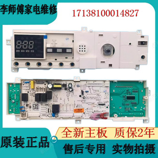 小天鹅滚筒洗衣机TD100-1411DG电脑板电路主板17138100014827全新