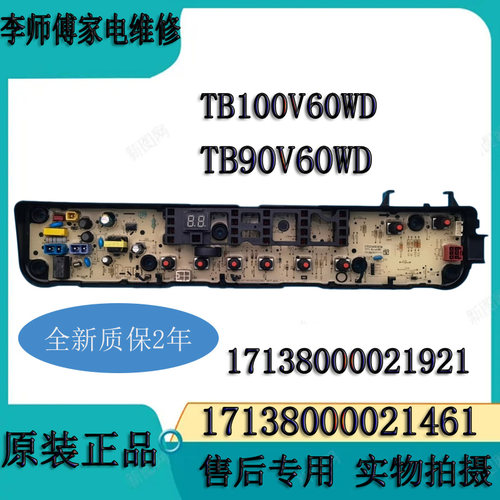 小天鹅洗衣机电脑板TB90V60WD
