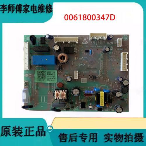 海尔冰箱电脑板电源主板