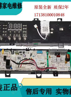 17138100010848全新原装美的滚筒洗衣机电脑板MG70V30WX 控制主板
