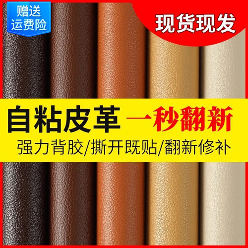 自粘背胶椅子翻新补丁贴真皮皮革