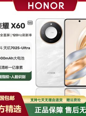 honor/荣耀 X60 官方正品 全网通5G长续航大屏幕拍照游戏智能手机