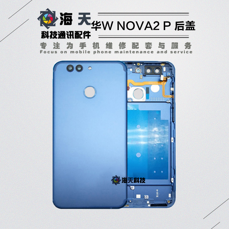 海天后盖适用华为nova2plus电池盖 中框 前框 nova2p后盖 后壳a面