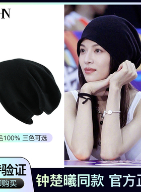 ZNHN钟楚曦正品同款100%全羊毛针织帽百搭堆堆帽秋冬潮酷男女帽子