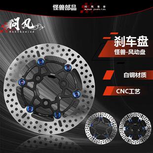 台湾怪兽部品220浮动刹车盘改装碟刹九号MMAX110 F90M小牛MZ NZ