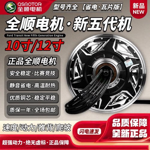 全顺五代电机3000wp四代10寸12寸3000w光板省电版九号小牛极核