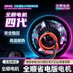 3000wp电机全顺10寸12寸四代五代2000省电版光板九号小牛极核直上