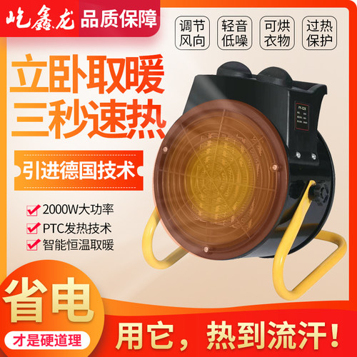 屹鑫龙取暖风机大功率取暖风机