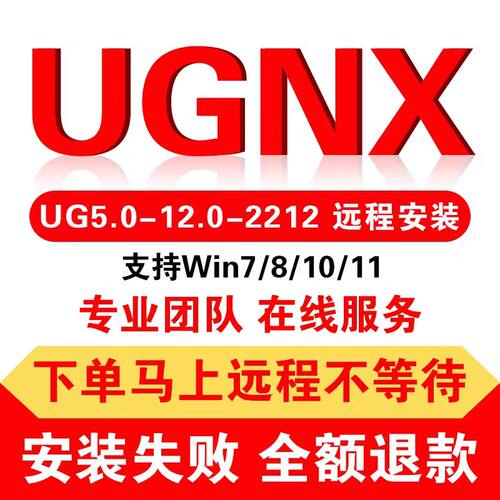 ugUG软件UG远程安装UG12.02506