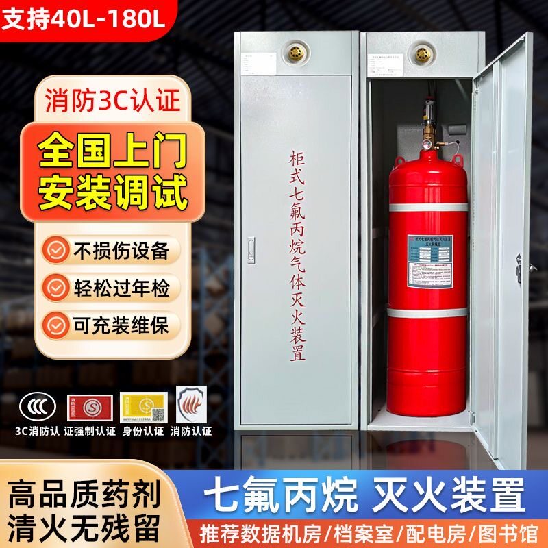 单柜式七氟丙烷自动灭火装置 七灭火器