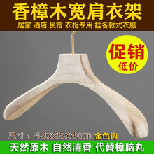 香樟木加厚宽肩大衣架居家酒店民宿衣柜用无痕防滑防起泡实木衣架