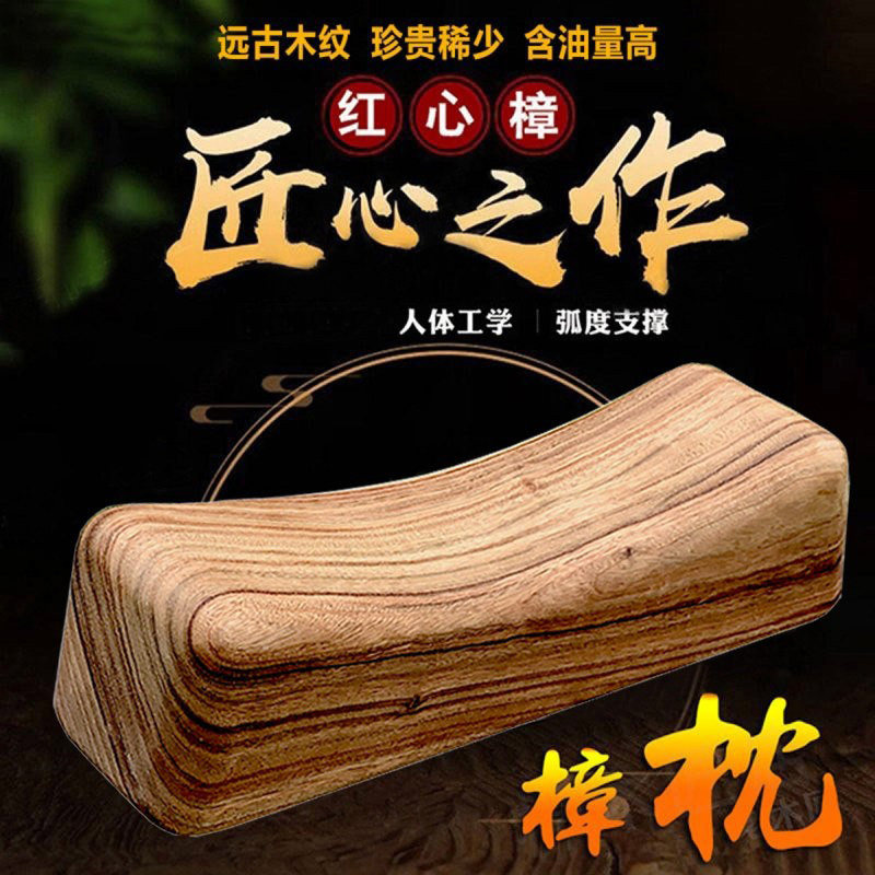 珍贵稀少红心老香樟木枕颈椎枕头