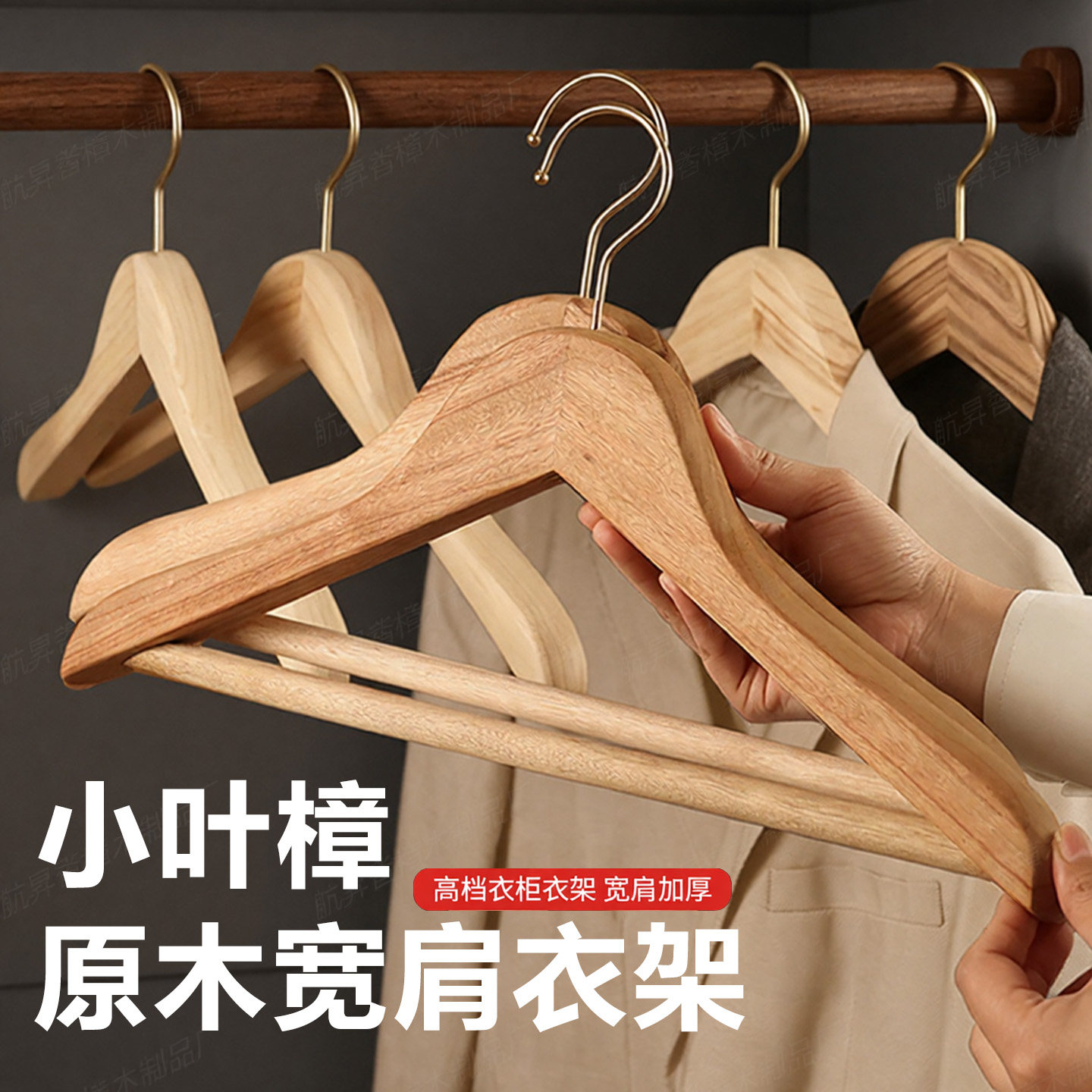 香樟木衣架加厚宽肩衣服架大衣挂