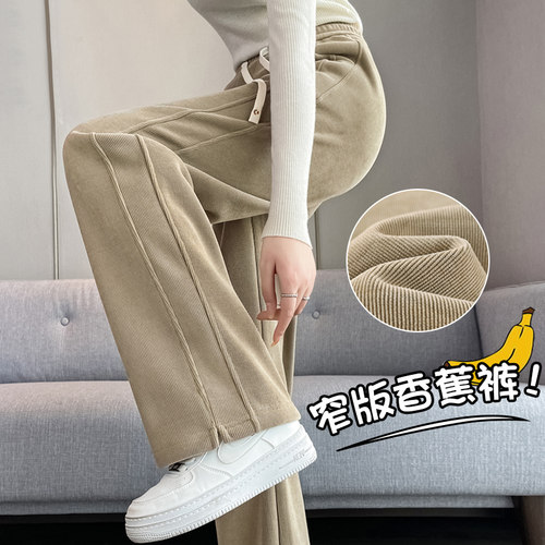 窄版香蕉糯米裤子女2025年秋冬新款垂感高腰直筒休闲雪尼尔阔腿裤