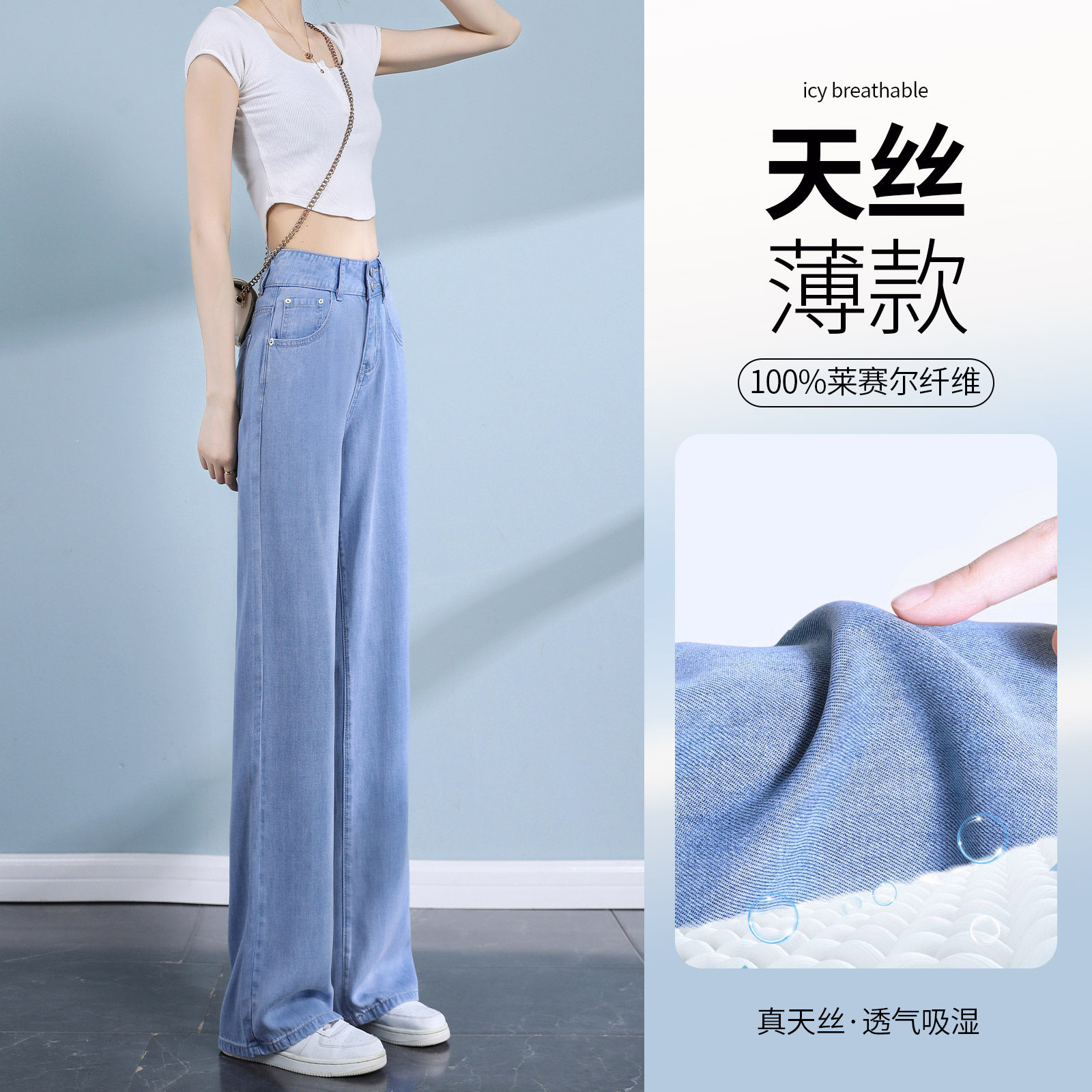天丝直筒牛仔裤女夏季薄款2026年新款韩版高腰垂感防晒冰丝阔腿裤