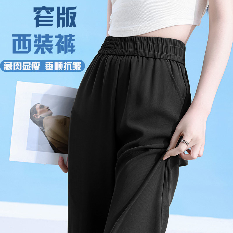 冰丝窄版阔腿裤女夏季薄款2026新款宽松休闲高腰垂感直筒西装裤子