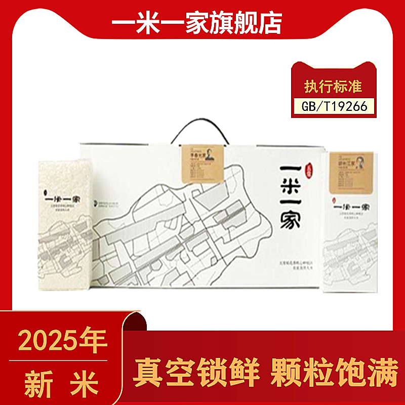 2025新米一米一家原粮五常稻花香2号大米东北米4.5kg真空礼盒包装,粮油调味/速食/干货/烘焙,大米,淘宝优惠券,粉丝福利购,淘宝优惠卷