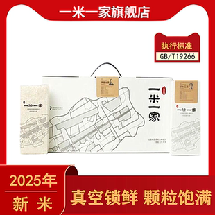 2025新米一米一家原粮五常稻花香2号大米东北米4.5kg真空礼盒包装