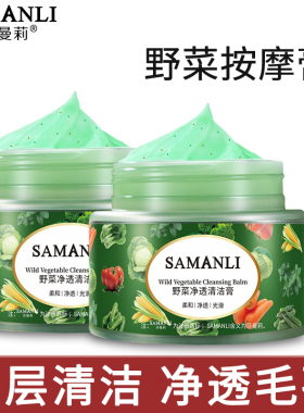 果蔬毛孔净透洁肤膏清洁毛孔