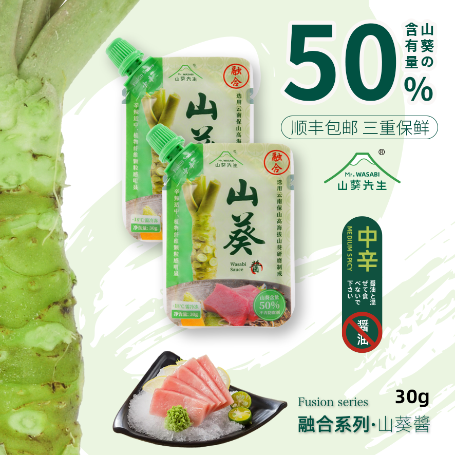 本山葵鲜山葵酱30g小包装比芥末辣根青芥辣好搭日料寿司刺身烤肉,粮油调味/速食/干货/烘焙,寿司料理/料理调料,淘宝优惠券,粉丝福利购,淘宝优惠卷